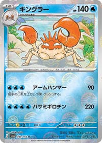 Kingler (Poke Ball Pattern) - SV2a: Pokemon Card 151 - Pokemon Japan card