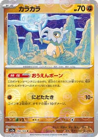 Cubone (Poke Ball Pattern) - SV2a: Pokemon Card 151 - Pokemon Japan card