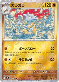 Marowak (Poke Ball Pattern) - SV2a: Pokemon Card 151 - Pokemon Japan card