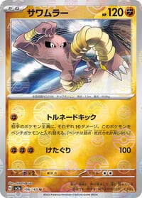 Hitmonlee (Poke Ball Pattern) - SV2a: Pokemon Card 151 - Pokemon Japan card
