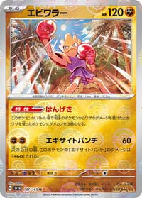 Hitmonchan (Poke Ball Pattern) - SV2a: Pokemon Card 151 - Pokemon Japan card