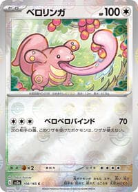 Lickitung (Poke Ball Pattern) - SV2a: Pokemon Card 151 - Pokemon Japan card
