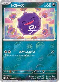 Koffing (Poke Ball Pattern) - SV2a: Pokemon Card 151 - Pokemon Japan card