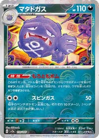 Weezing (Poke Ball Pattern) - SV2a: Pokemon Card 151 - Pokemon Japan card
