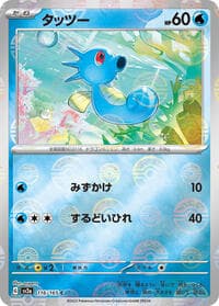 Horsea (Poke Ball Pattern) - SV2a: Pokemon Card 151 - Pokemon Japan card
