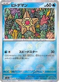 Staryu (Poke Ball Pattern) - SV2a: Pokemon Card 151 - Pokemon Japan card