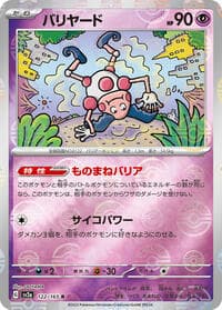 Mr. Mime - 122/165 (Poke Ball Pattern) - SV2a: Pokemon Card 151 - Pokemon Japan card