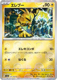 Electabuzz (Poke Ball Pattern) - SV2a: Pokemon Card 151 - Pokemon Japan card