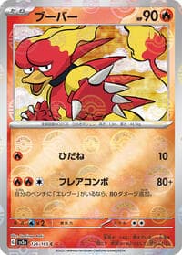 Magmar (Poke Ball Pattern) - SV2a: Pokemon Card 151 - Pokemon Japan card