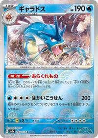 Gyarados (Poke Ball Pattern) - SV2a: Pokemon Card 151 - Pokemon Japan card