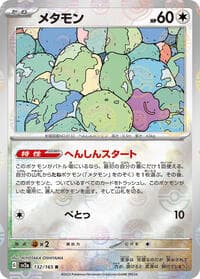 Ditto (Poke Ball Pattern) - SV2a: Pokemon Card 151 - Pokemon Japan card