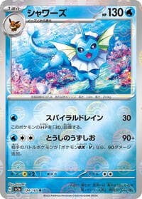 Vaporeon (Poke Ball Pattern) - SV2a: Pokemon Card 151 - Pokemon Japan card
