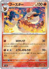Flareon (Poke Ball Pattern) - SV2a: Pokemon Card 151 - Pokemon Japan card
