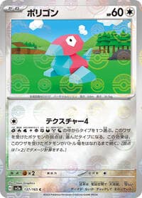 Porygon (Poke Ball Pattern) - SV2a: Pokemon Card 151 - Pokemon Japan card