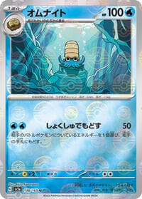 Omanyte - 138/165 (Poke Ball Pattern) - SV2a: Pokemon Card 151 - Pokemon Japan card