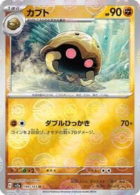 Kabuto (Poke Ball Pattern) - SV2a: Pokemon Card 151 - Pokemon Japan card