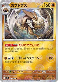 Kabutops (Poke Ball Pattern) - SV2a: Pokemon Card 151 - Pokemon Japan card