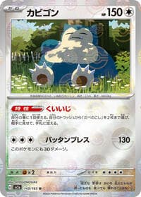Snorlax (Poke Ball Pattern) - SV2a: Pokemon Card 151 - Pokemon Japan card