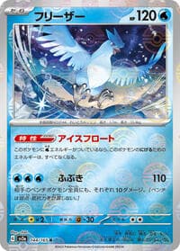 Articuno (Poke Ball Pattern) - SV2a: Pokemon Card 151 - Pokemon Japan card