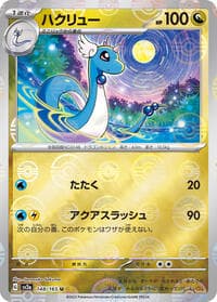 Dragonair - 148/165 (Poke Ball Pattern) - SV2a: Pokemon Card 151 - Pokemon Japan card
