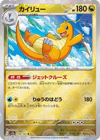 Dragonite (Poke Ball Pattern) - SV2a: Pokemon Card 151 - Pokemon Japan card