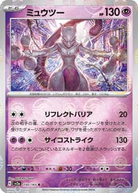 Mewtwo (Poke Ball Pattern) - SV2a: Pokemon Card 151 - Pokemon Japan card