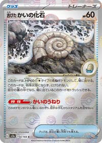 Antique Helix Fossil (Poke Ball Pattern) - SV2a: Pokemon Card 151 - Pokemon Japan card