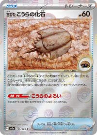 Antique Dome Fossil (Poke Ball Pattern) - SV2a: Pokemon Card 151 - Pokemon Japan card