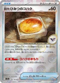 Antique Old Amber (Poke Ball Pattern) - SV2a: Pokemon Card 151 - Pokemon Japan card