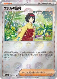 Erika's Invitation - 161/165 (Poke Ball Pattern) - SV2a: Pokemon Card 151 - Pokemon Japan card
