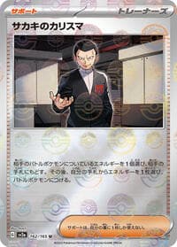 Giovanni's Charisma - 162/165 (Poke Ball Pattern) - SV2a: Pokemon Card 151 - Pokemon Japan card