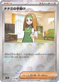 Daisy's Help - 163/165 (Poke Ball Pattern) - SV2a: Pokemon Card 151 - Pokemon Japan card