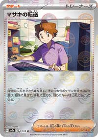 Bill's Transfer - 164/165 (Poke Ball Pattern) - SV2a: Pokemon Card 151 - Pokemon Japan card