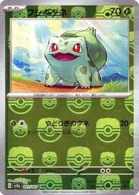 Bulbasaur - 001/165 (Master Ball Pattern) - SV2a: Pokemon Card 151 - Pokemon Japan card