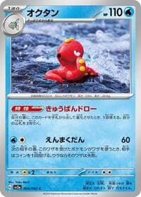 Octillery - SV3a: Raging Surf - Pokemon Japan card