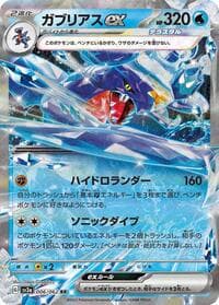 Garchomp ex - SV3a: Raging Surf - Pokemon Japan card