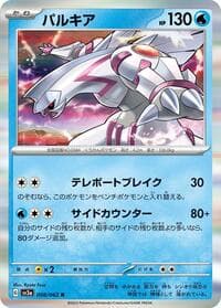 Palkia - SV3a: Raging Surf - Pokemon Japan card