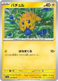 Joltik - SV3a: Raging Surf - Pokemon Japan card