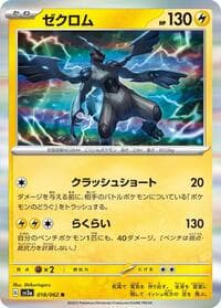 Zekrom - SV3a: Raging Surf - Pokemon Japan card