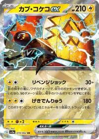 Tapu Koko ex - SV3a: Raging Surf - Pokemon Japan card