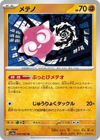 Minior - SV3a: Raging Surf - Pokemon Japan card