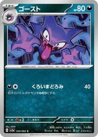Haunter - SV3a: Raging Surf - Pokemon Japan card
