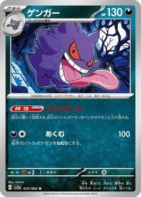 Gengar - SV3a: Raging Surf - Pokemon Japan card