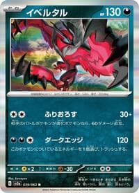 Yveltal - SV3a: Raging Surf - Pokemon Japan card