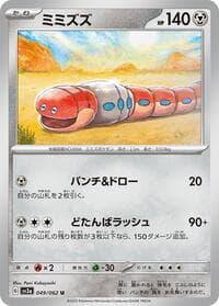 Orthworm - SV3a: Raging Surf - Pokemon Japan card