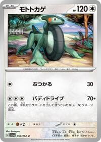 Cyclizar - SV3a: Raging Surf - Pokemon Japan card