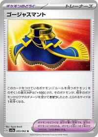 Luxurious Cape - SV3a: Raging Surf - Pokemon Japan card