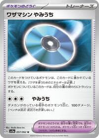 Technical Machine: Blindside - SV3a: Raging Surf - Pokemon Japan card