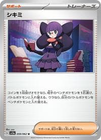 Shauntal - SV3a: Raging Surf - Pokemon Japan card