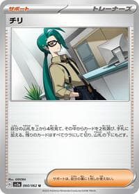 Rika - SV3a: Raging Surf - Pokemon Japan card